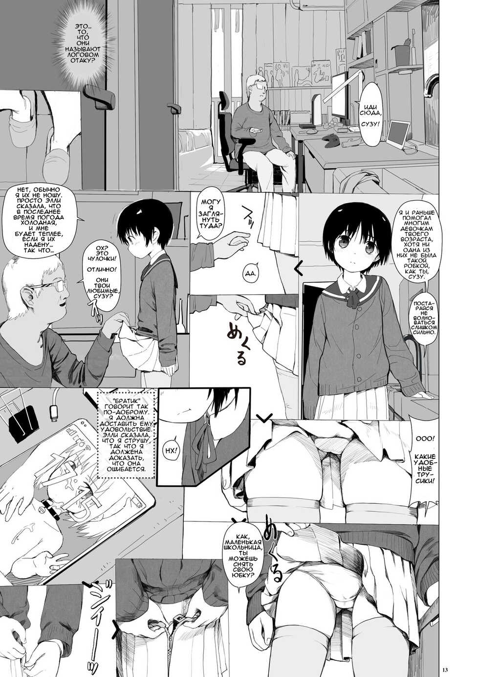 [Seikei Doujin (AZ-san)] Suzu mo Prepaid Card ga Hoshii | Сузу хочет карту предоплаты [Russian] [on11-chan] [Digital] - Page 15