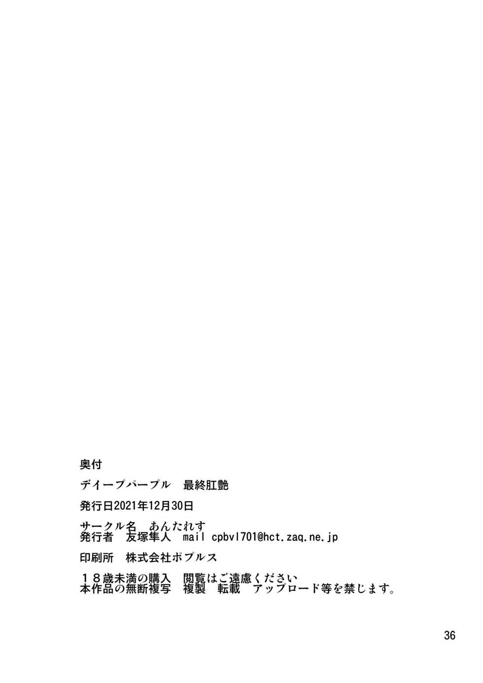 [Antares (Tomotsuka Hayato)] DEEP PURPLE Saishuu Kouen (Ojamajo Doremi) [Digital] - Page 35