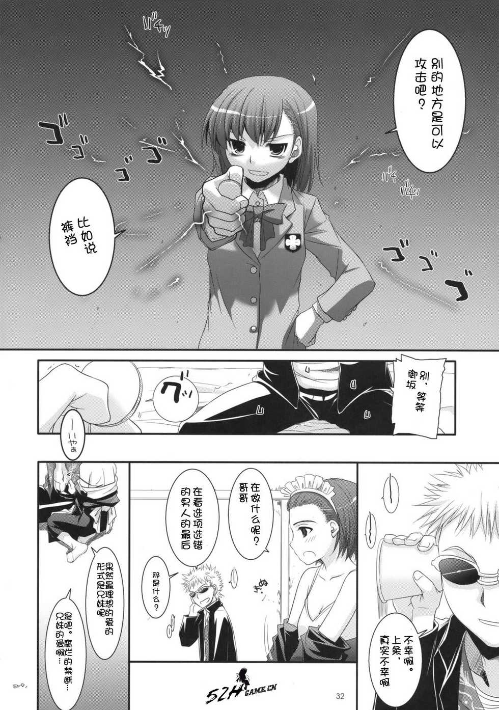 (COMIC1☆3) [Digital Lover (Nakajima Yuka)] D.L. action 47 (Toaru Majutsu no Index) [Chinese] [52H里漫画组] - Page 31