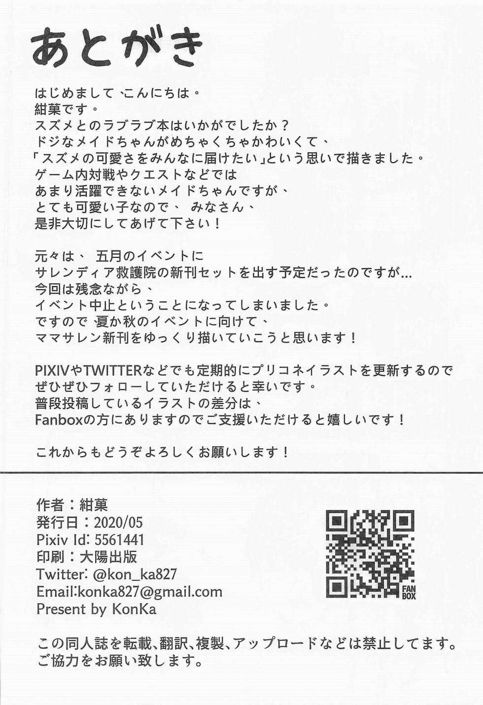 [Koniro Kajitsu (KonKa)] Saren Ojou-sama Gomennasai | Простите меня, Госпожа Сарен (Princess Connect! Re:Dive) [Russian] [﻿Фидерок] - Page 25