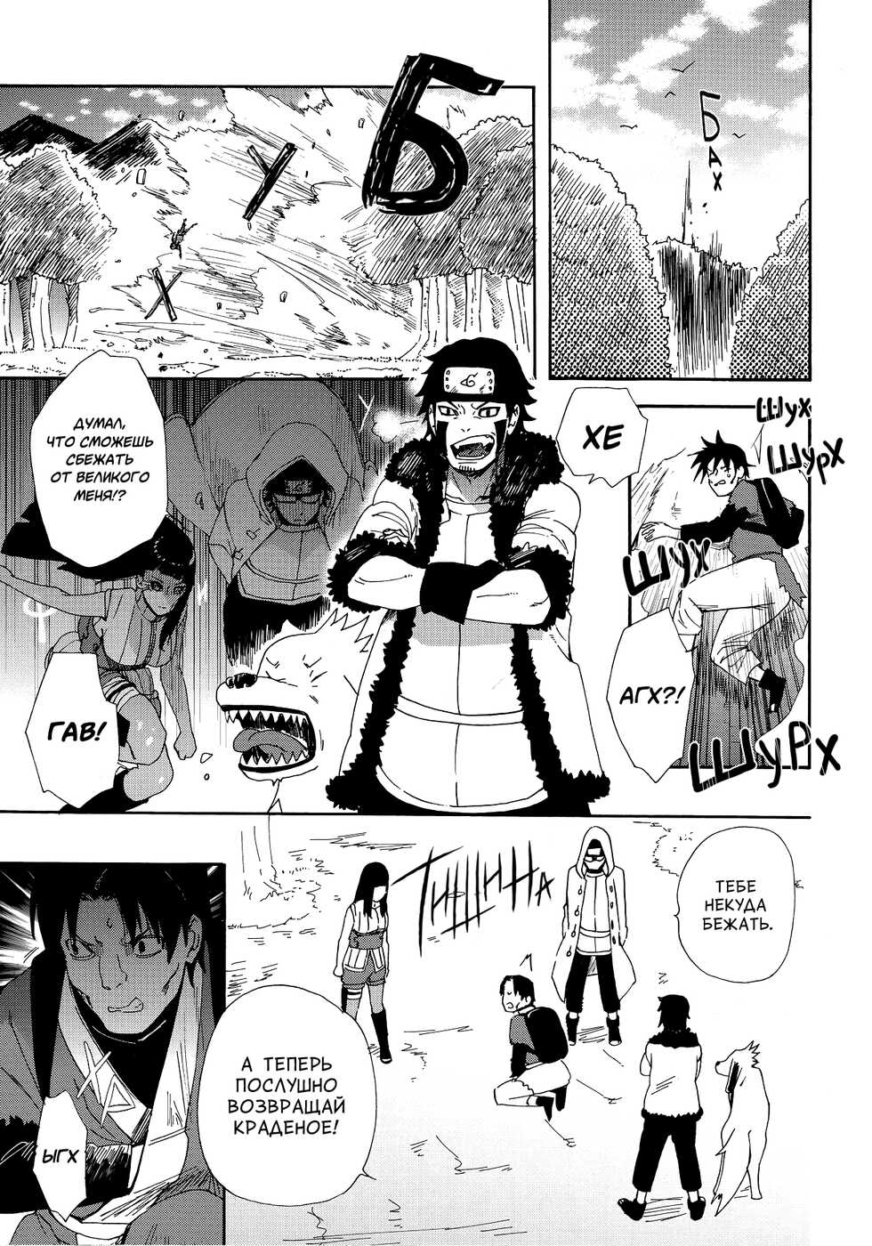 (HaruCC24 Tokyo) [a 3103 hut (Satomi)] Oishii Milk | Вкусное молоко (Naruto) [Russian] [Destruct Doujin Tales] - Page 2