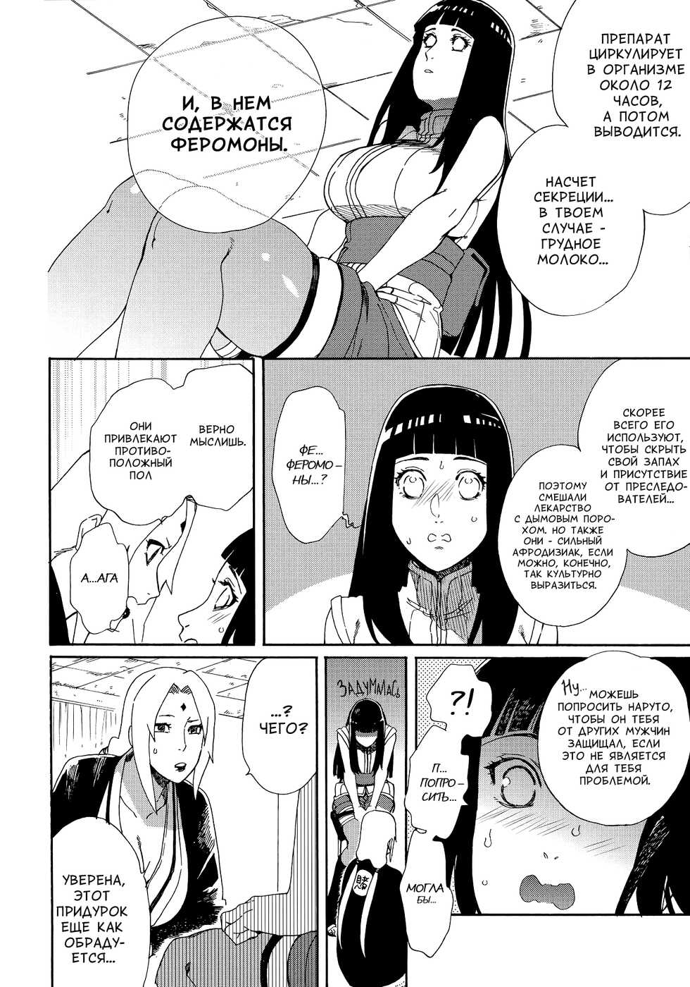 (HaruCC24 Tokyo) [a 3103 hut (Satomi)] Oishii Milk | Вкусное молоко (Naruto) [Russian] [Destruct Doujin Tales] - Page 11