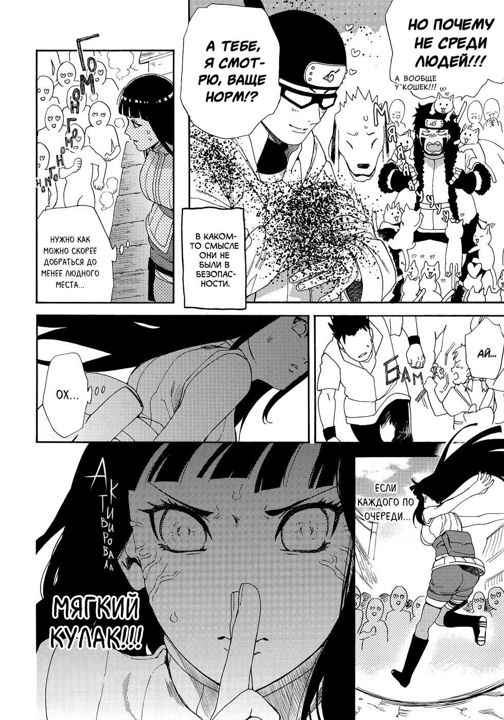 (HaruCC24 Tokyo) [a 3103 hut (Satomi)] Oishii Milk | Вкусное молоко (Naruto) [Russian] [Destruct Doujin Tales] - Page 15