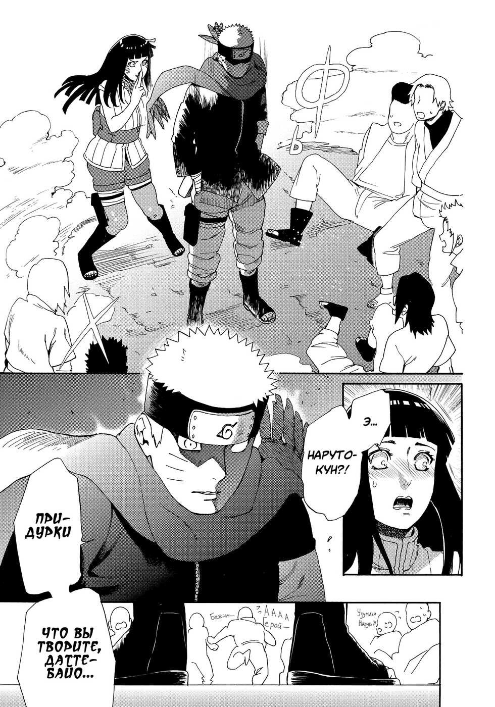 (HaruCC24 Tokyo) [a 3103 hut (Satomi)] Oishii Milk | Вкусное молоко (Naruto) [Russian] [Destruct Doujin Tales] - Page 16