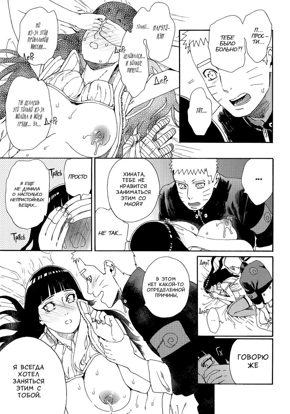 (HaruCC24 Tokyo) [a 3103 hut (Satomi)] Oishii Milk | Вкусное молоко (Naruto) [Russian] [Destruct Doujin Tales] - Page 32