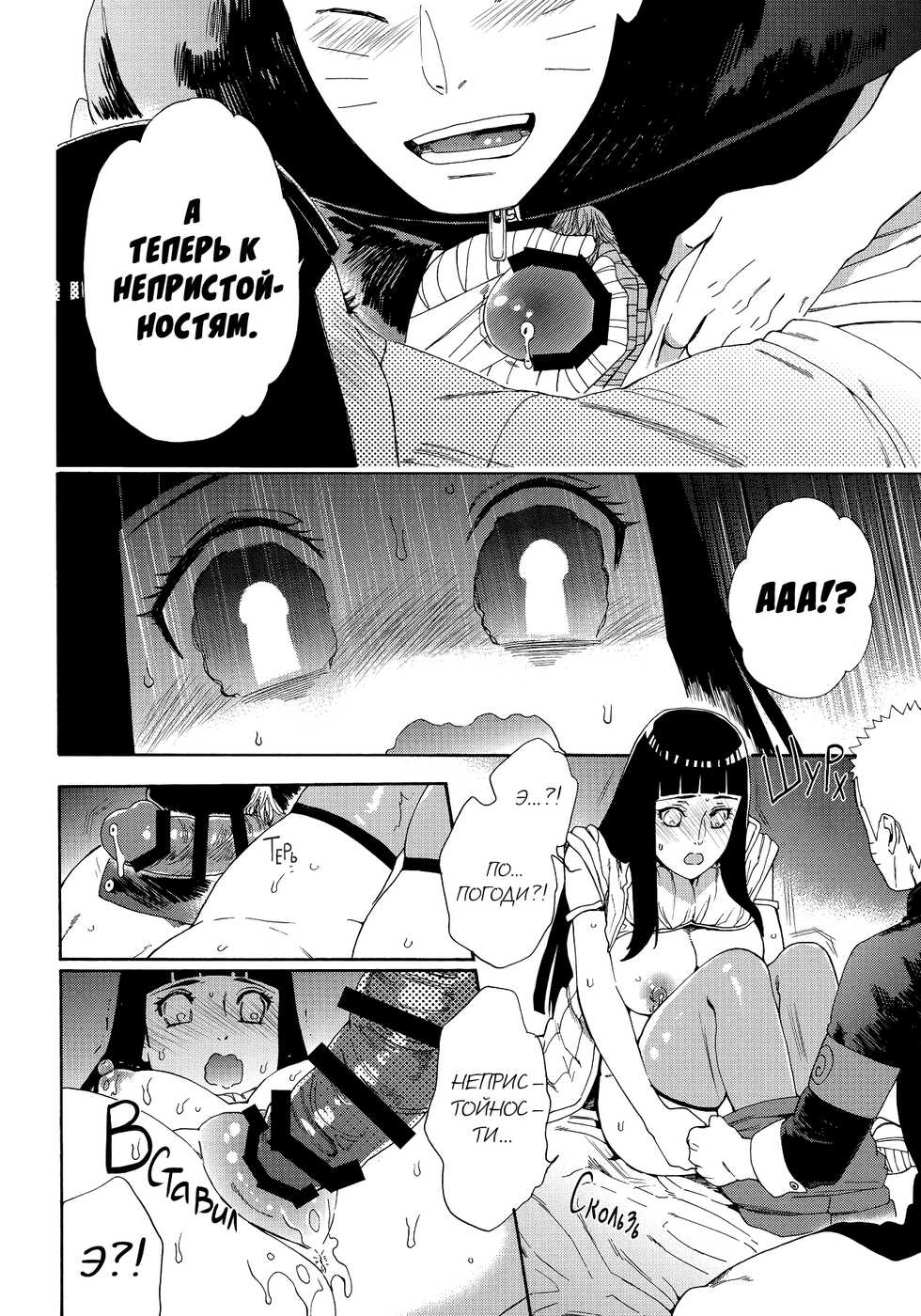 (HaruCC24 Tokyo) [a 3103 hut (Satomi)] Oishii Milk | Вкусное молоко (Naruto) [Russian] [Destruct Doujin Tales] - Page 35