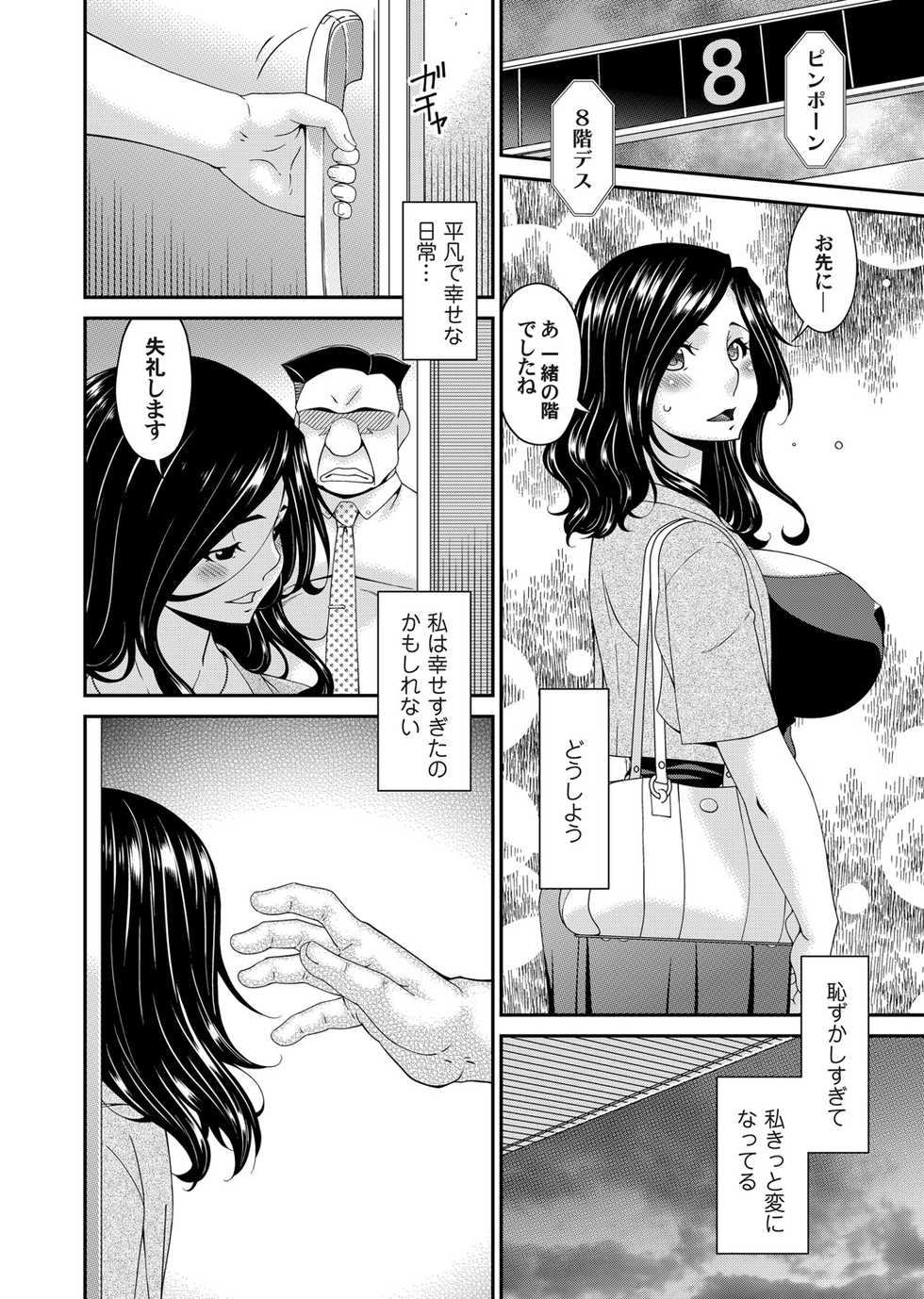 [Bai Asuka] 極情性活 表裏 Goku Jōsei Katsu Hyōri - Gokujou - Page 30