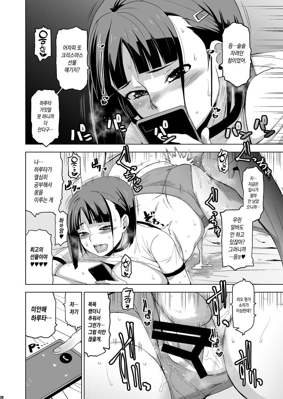 [HGH (HG Chagawa)] Kimi wa Yasashiku Netorareru 3 | 넌 다정하게 네토라레 당한다 3 [Korean] [Digital] - Page 25
