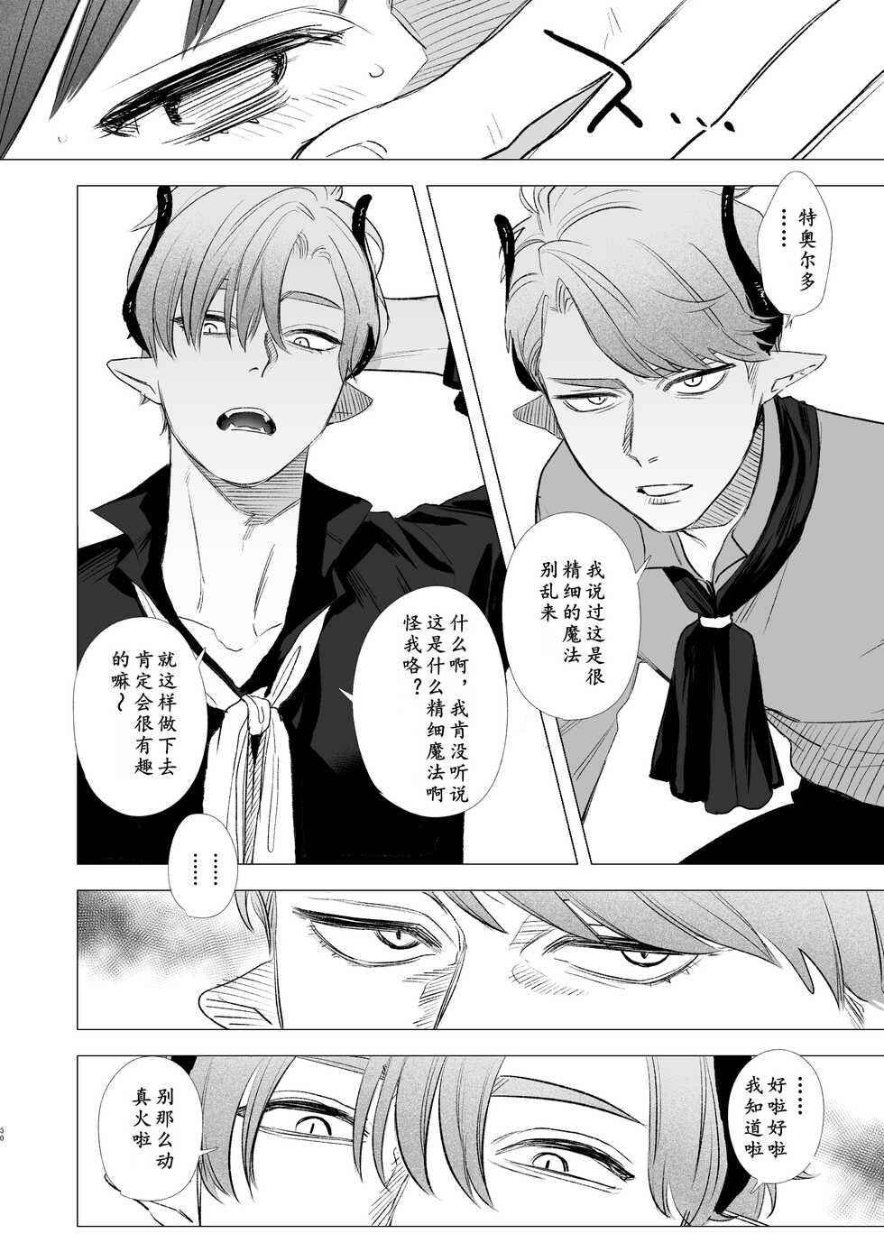 [Mauve (Oniben Katze)] dog eat dog era ~Ryuujinzoku Dorei no Futago to Saimin Koubi~ | dog eat dog era ~龙人族奴隶双子与催眠交尾~ [Chinese] [Neko汉化] - Page 30