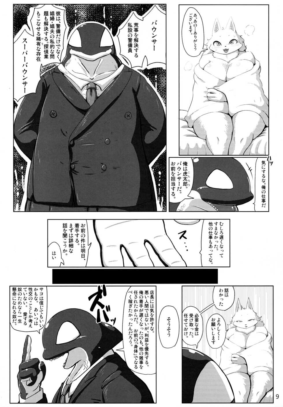 (Kemoket 11) [CoCoLoCo Note (Cocolog)] the Sleep - Page 8