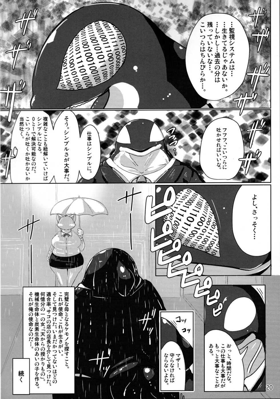 (Kemoket 11) [CoCoLoCo Note (Cocolog)] the Sleep - Page 19