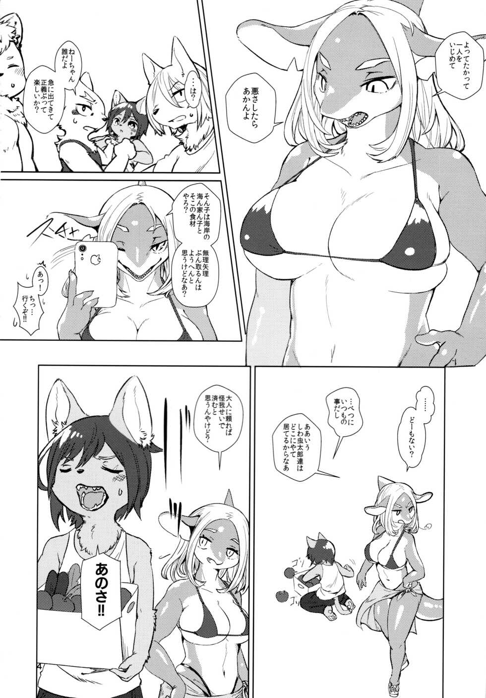 (Kemoket 11) [Hoshi Futatsu. (Yoo Oona)] Byebye, Blue - Page 4