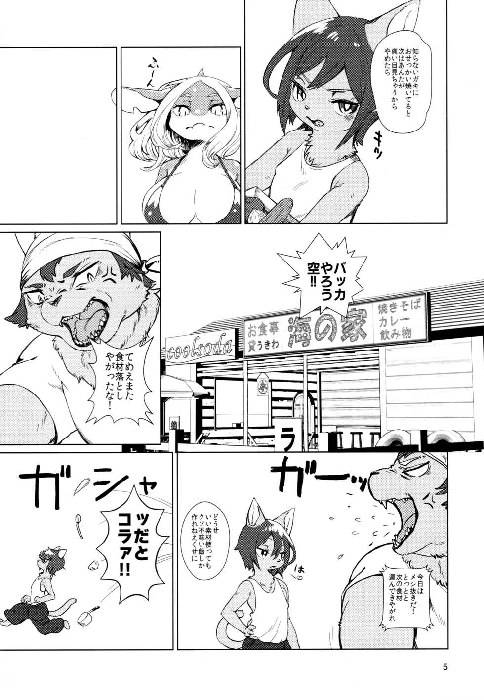 (Kemoket 11) [Hoshi Futatsu. (Yoo Oona)] Byebye, Blue - Page 5