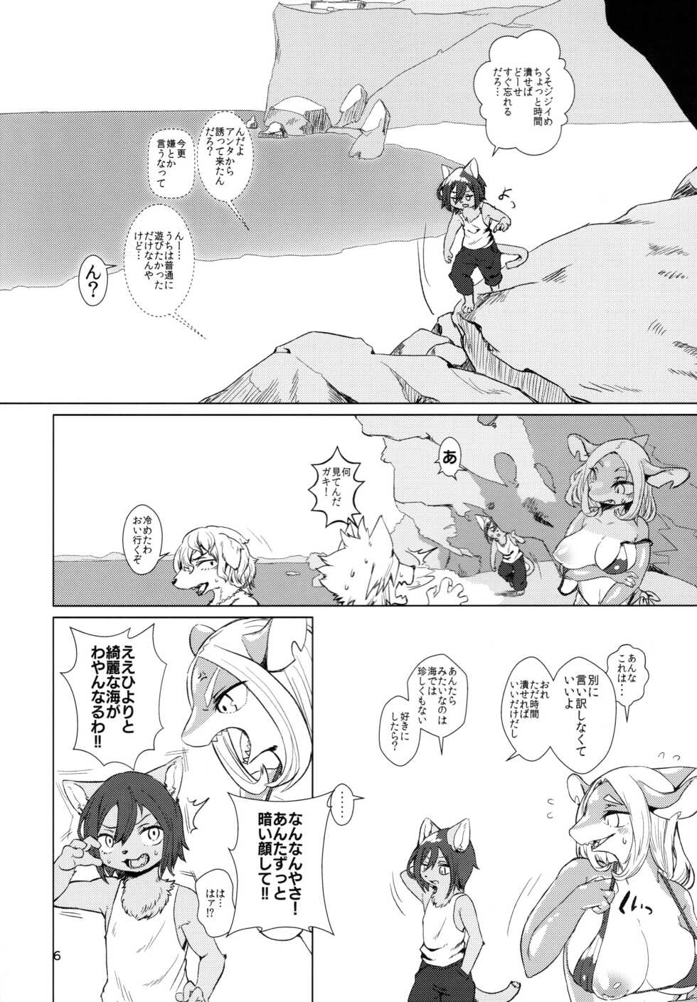 (Kemoket 11) [Hoshi Futatsu. (Yoo Oona)] Byebye, Blue - Page 6