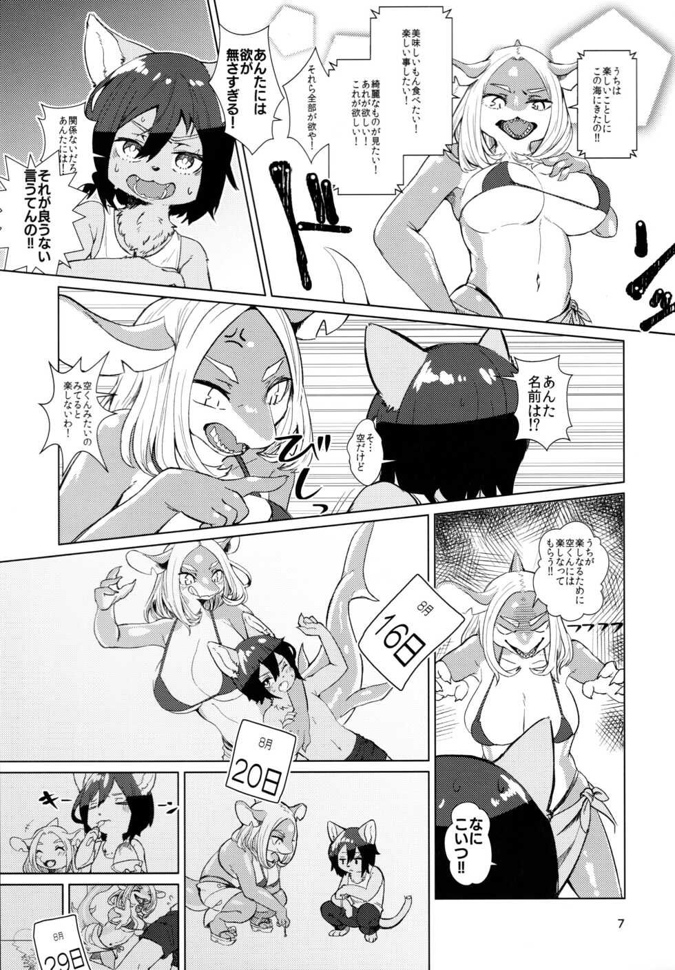 (Kemoket 11) [Hoshi Futatsu. (Yoo Oona)] Byebye, Blue - Page 7