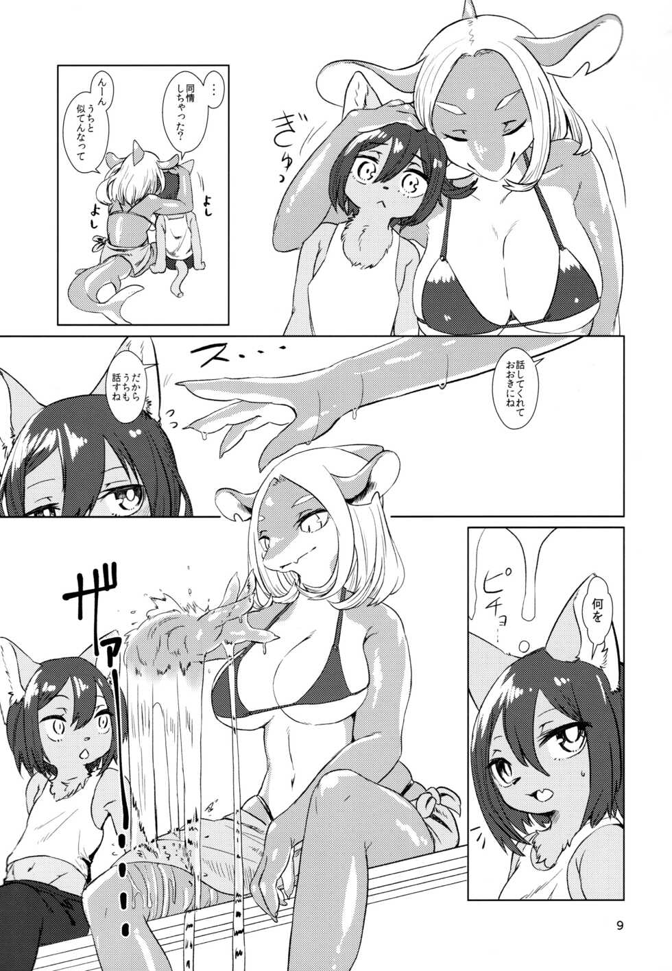 (Kemoket 11) [Hoshi Futatsu. (Yoo Oona)] Byebye, Blue - Page 9