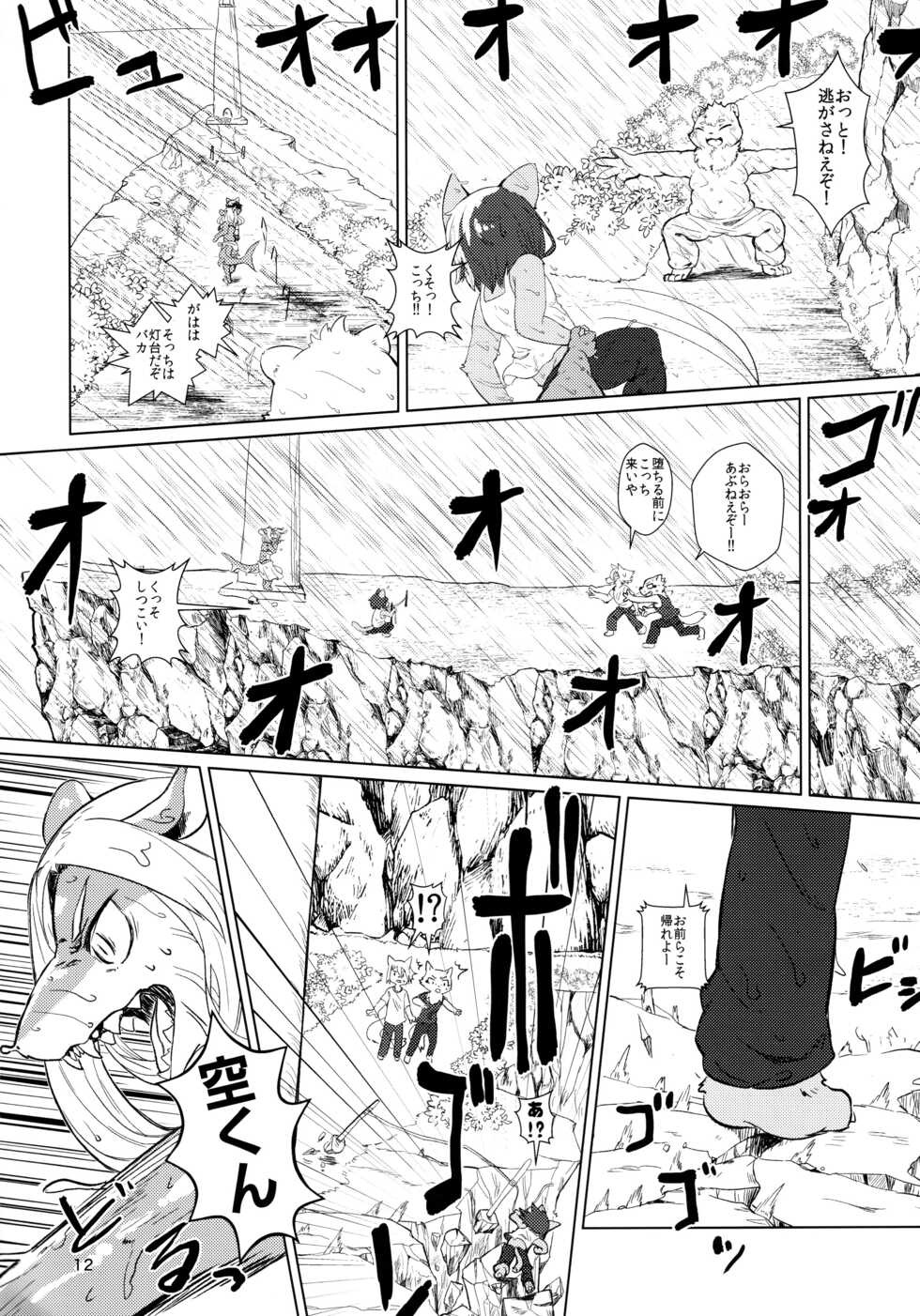 (Kemoket 11) [Hoshi Futatsu. (Yoo Oona)] Byebye, Blue - Page 12