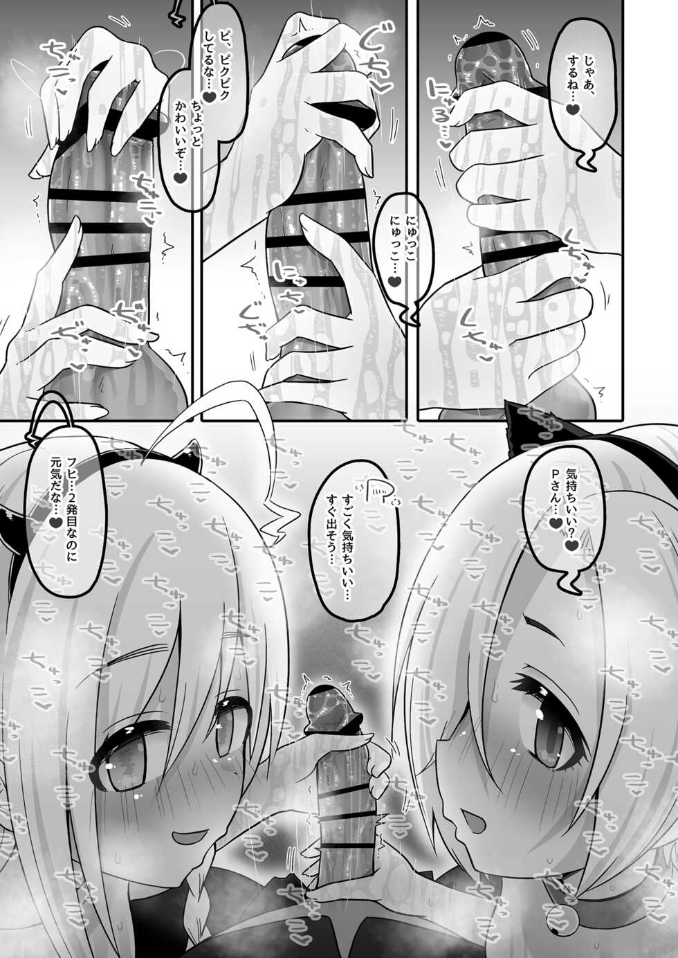 [Soiya (Akinyan)] itsu demo h ni etsu chiyo ne ni te zu!! (THE IDOLM@STER CINDERELLA GIRLS) [Digital] - Page 9