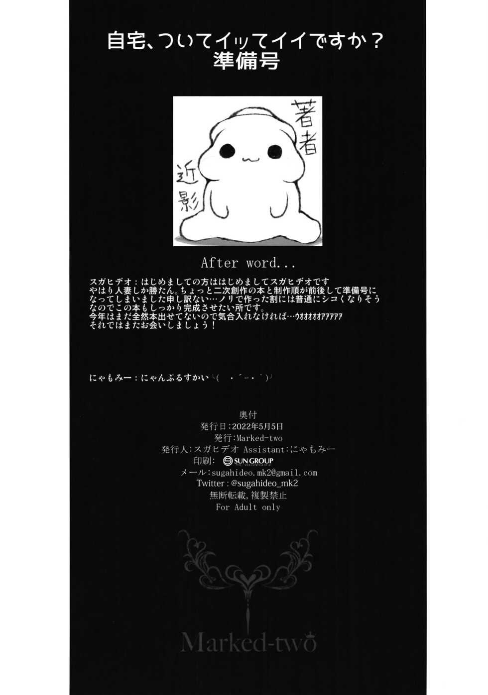 [Marked-two (Suga Hideo)] Jitaku, tsuite itte ie desu ka? Junbi-gō [Digital] - Page 7