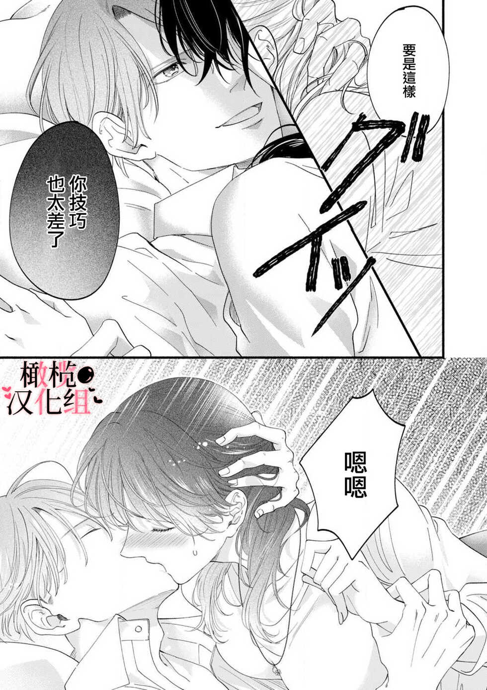 [rera] Inma Nanoni, Tada no Ningen ni An An Nakasarechaimashita~01-02｜明明是淫魔却难以隐忍~01-02[中文] [橄榄汉化组] - Page 15