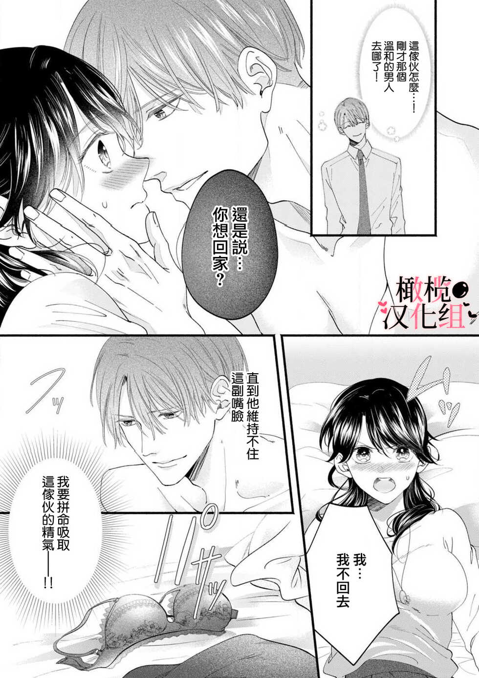 [rera] Inma Nanoni, Tada no Ningen ni An An Nakasarechaimashita~01-02｜明明是淫魔却难以隐忍~01-02[中文] [橄榄汉化组] - Page 19