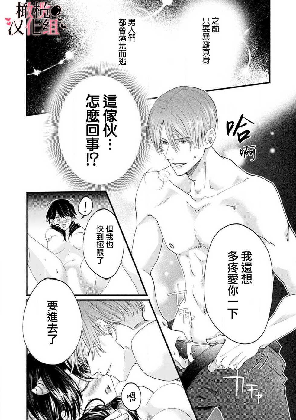 [rera] Inma Nanoni, Tada no Ningen ni An An Nakasarechaimashita~01-02｜明明是淫魔却难以隐忍~01-02[中文] [橄榄汉化组] - Page 26