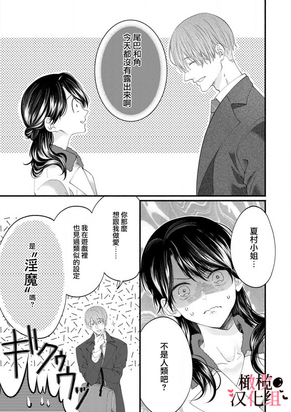 [rera] Inma Nanoni, Tada no Ningen ni An An Nakasarechaimashita~01-02｜明明是淫魔却难以隐忍~01-02[中文] [橄榄汉化组] - Page 33