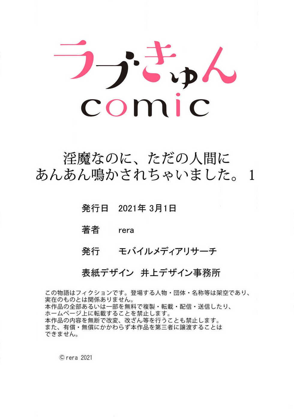 [rera] Inma Nanoni, Tada no Ningen ni An An Nakasarechaimashita~01-02｜明明是淫魔却难以隐忍~01-02[中文] [橄榄汉化组] - Page 36