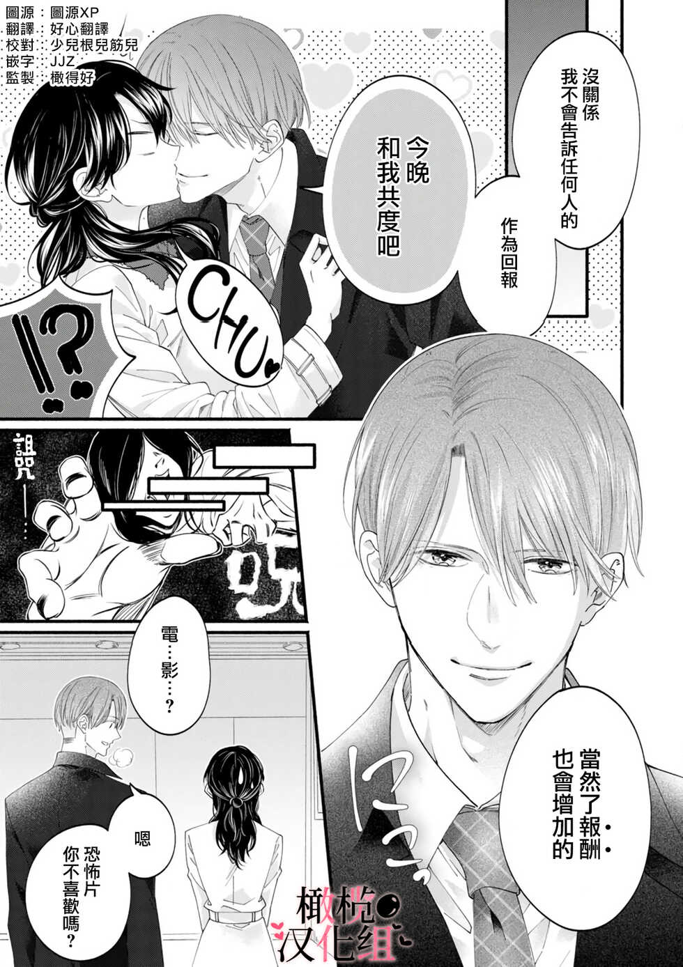 [rera] Inma Nanoni, Tada no Ningen ni An An Nakasarechaimashita~01-02｜明明是淫魔却难以隐忍~01-02[中文] [橄榄汉化组] - Page 40