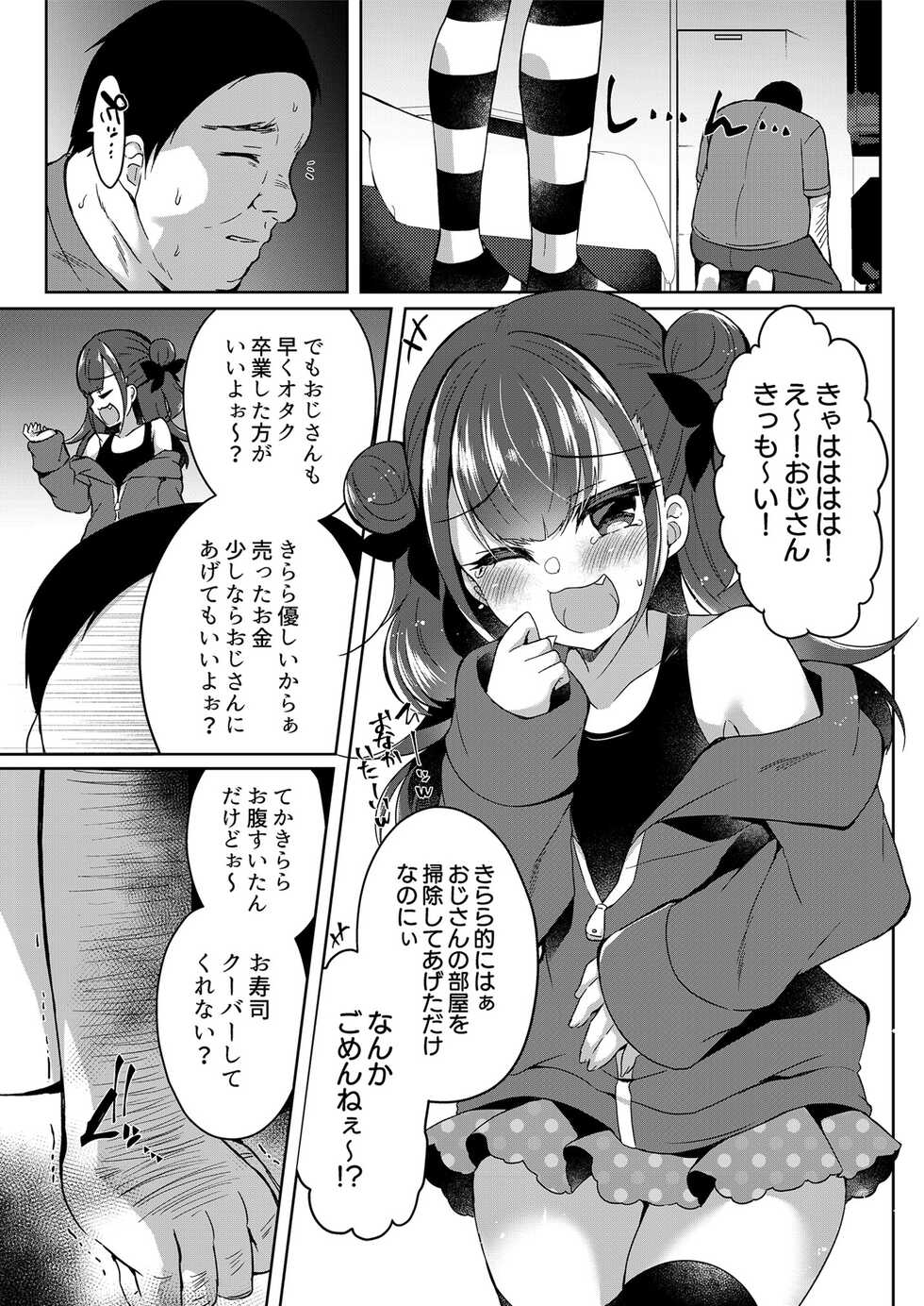 [Fetishism Pocket (Various)] Mesugaki o Wakaraseru Hon [Digital] - Page 9