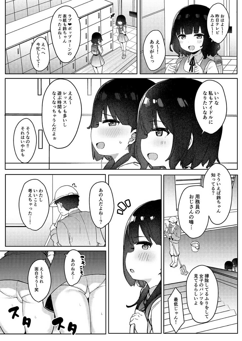 [Fetishism Pocket (Various)] Mesugaki o Wakaraseru Hon [Digital] - Page 22