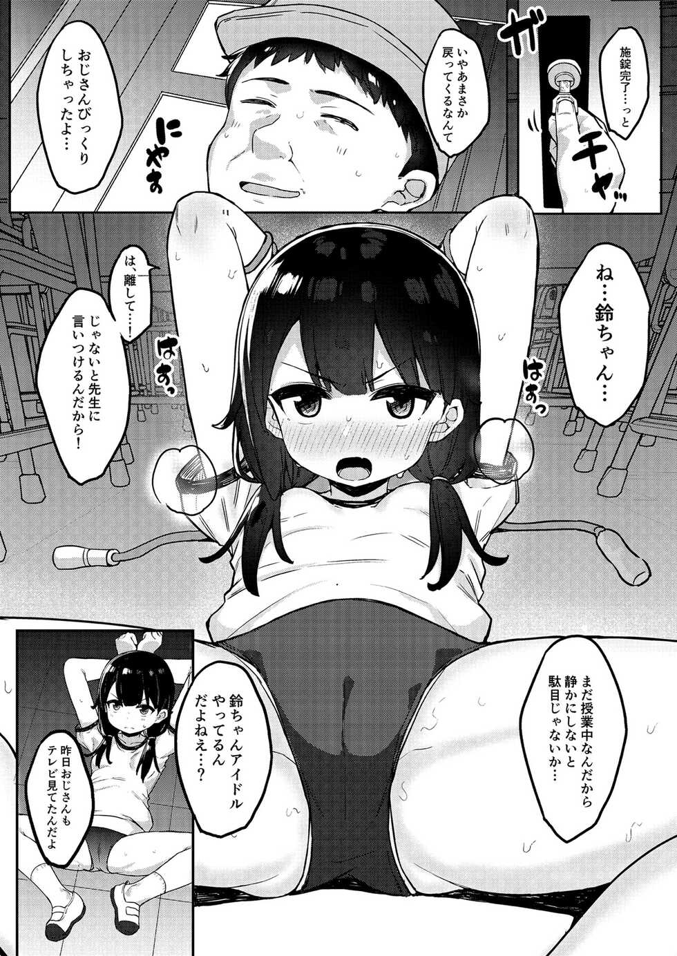 [Fetishism Pocket (Various)] Mesugaki o Wakaraseru Hon [Digital] - Page 28
