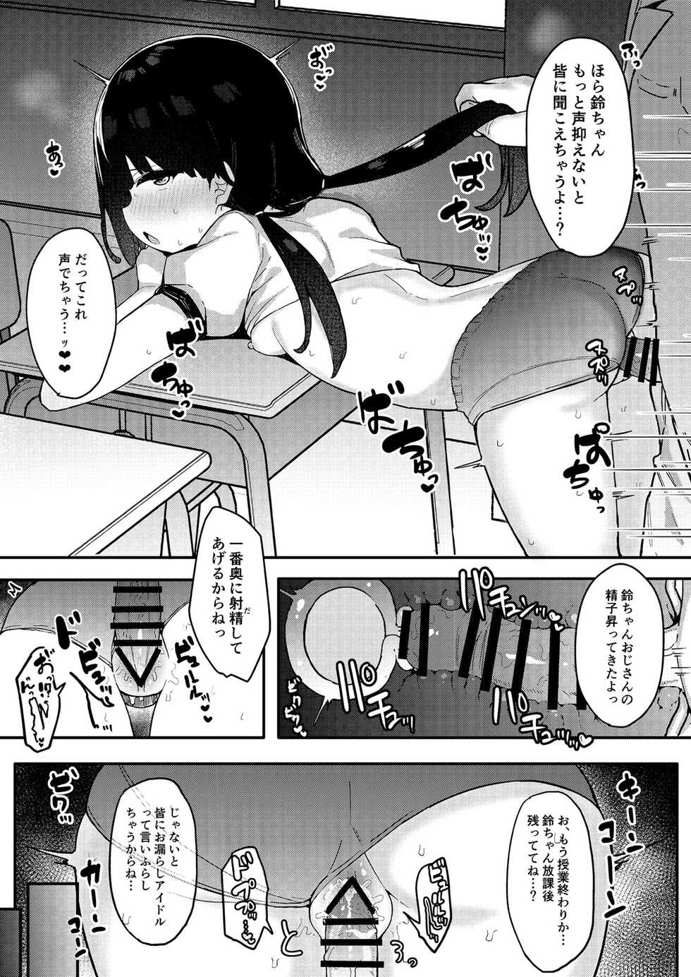 [Fetishism Pocket (Various)] Mesugaki o Wakaraseru Hon [Digital] - Page 35