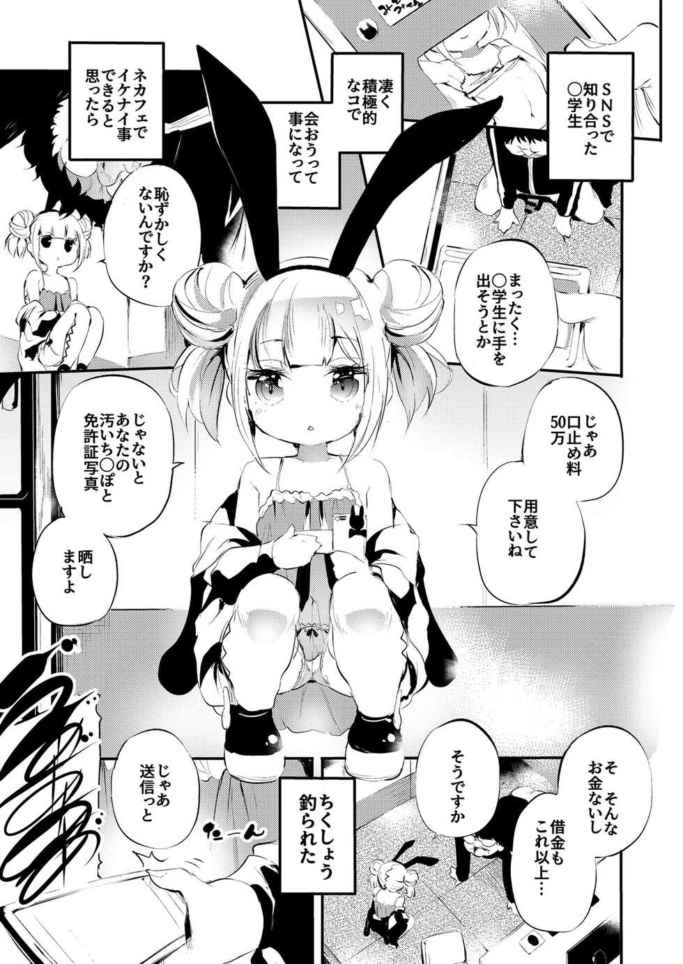 [Fetishism Pocket (Various)] Mesugaki o Wakaraseru Hon [Digital] - Page 37