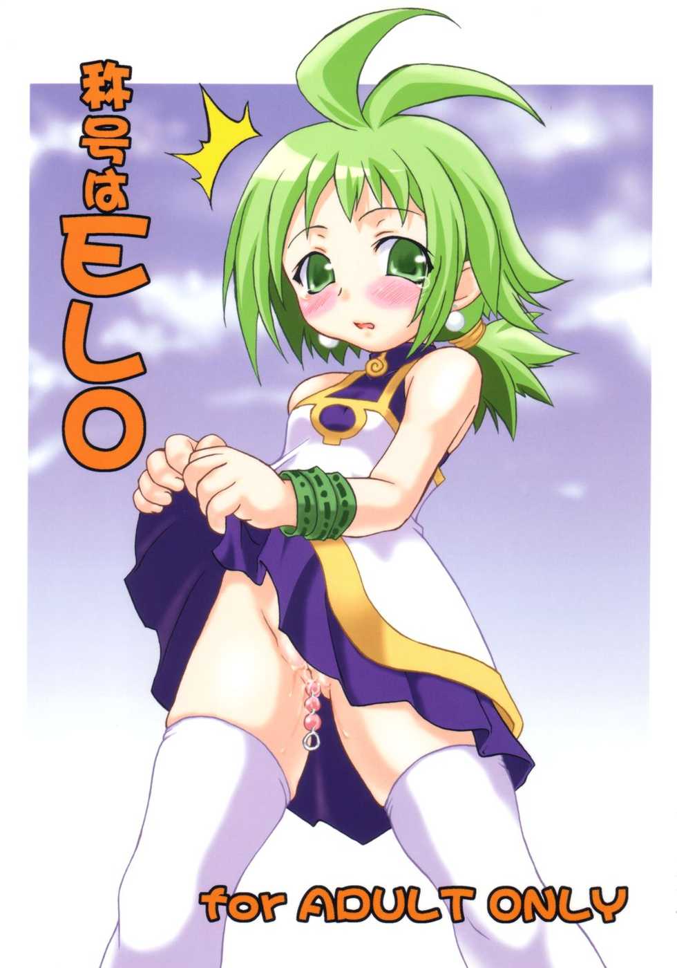 (C66) [Doku-Pepper (Hokke Banana, Shiina Kazuki)] Shoukou wa ELO (Phantom Brave) - Page 1