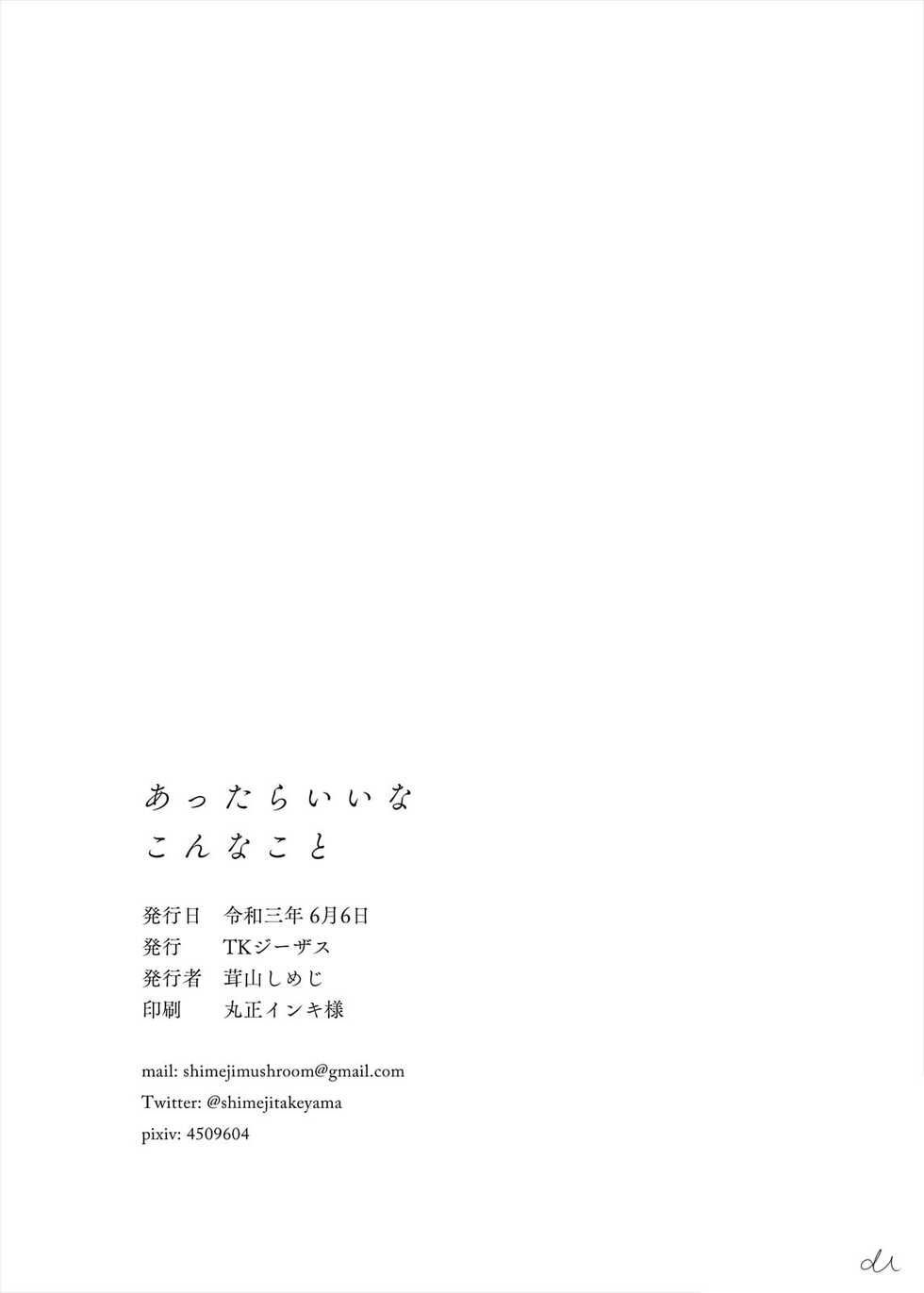[TK Jesus (Takeyama Shimeji)] Attara iina Konna koto [Digital] - Page 26