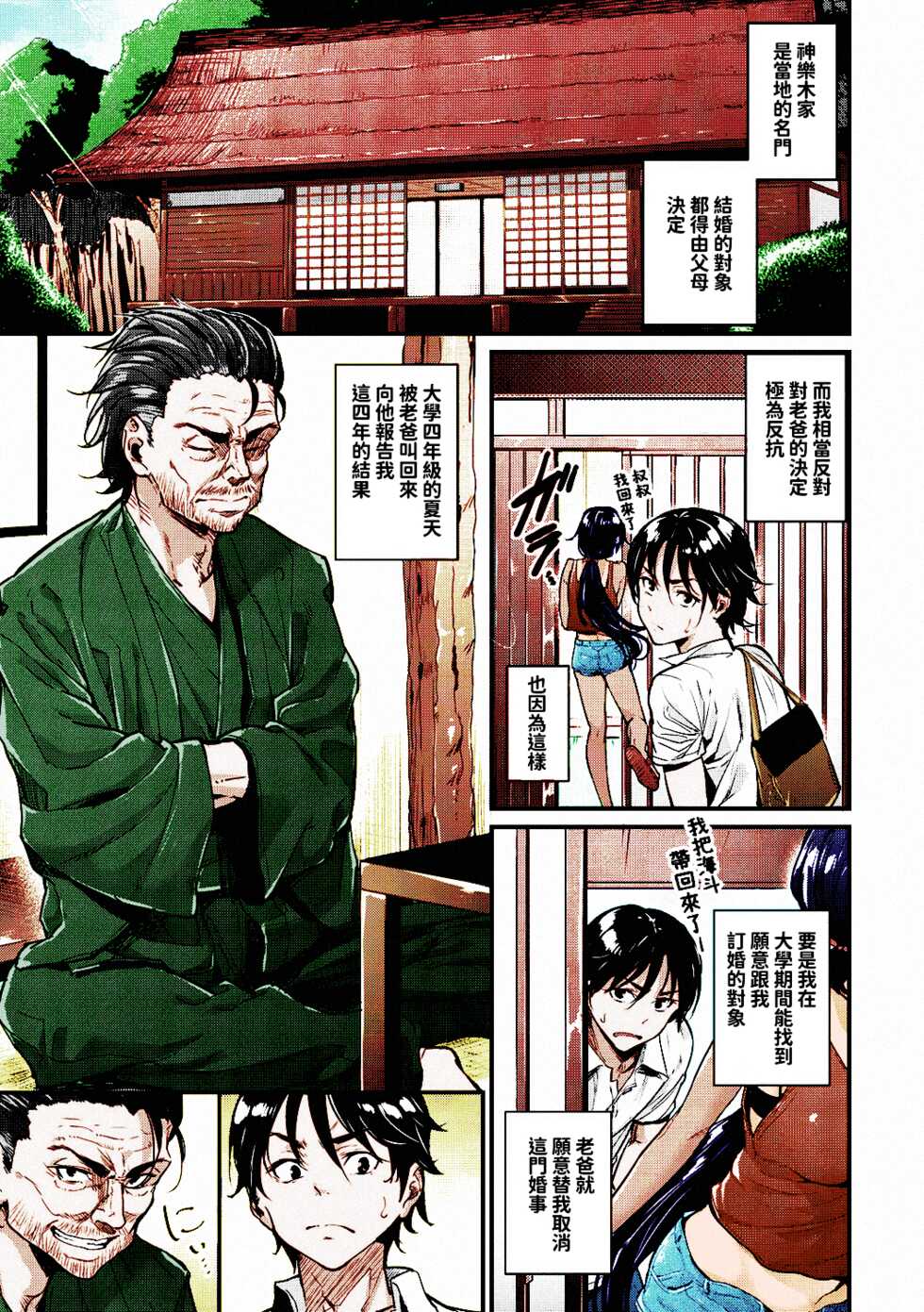 [Mikuni Mizuki] Natsu to Kaito [Chinese] [Colorized] [Decensored] [Digital] - Page 3