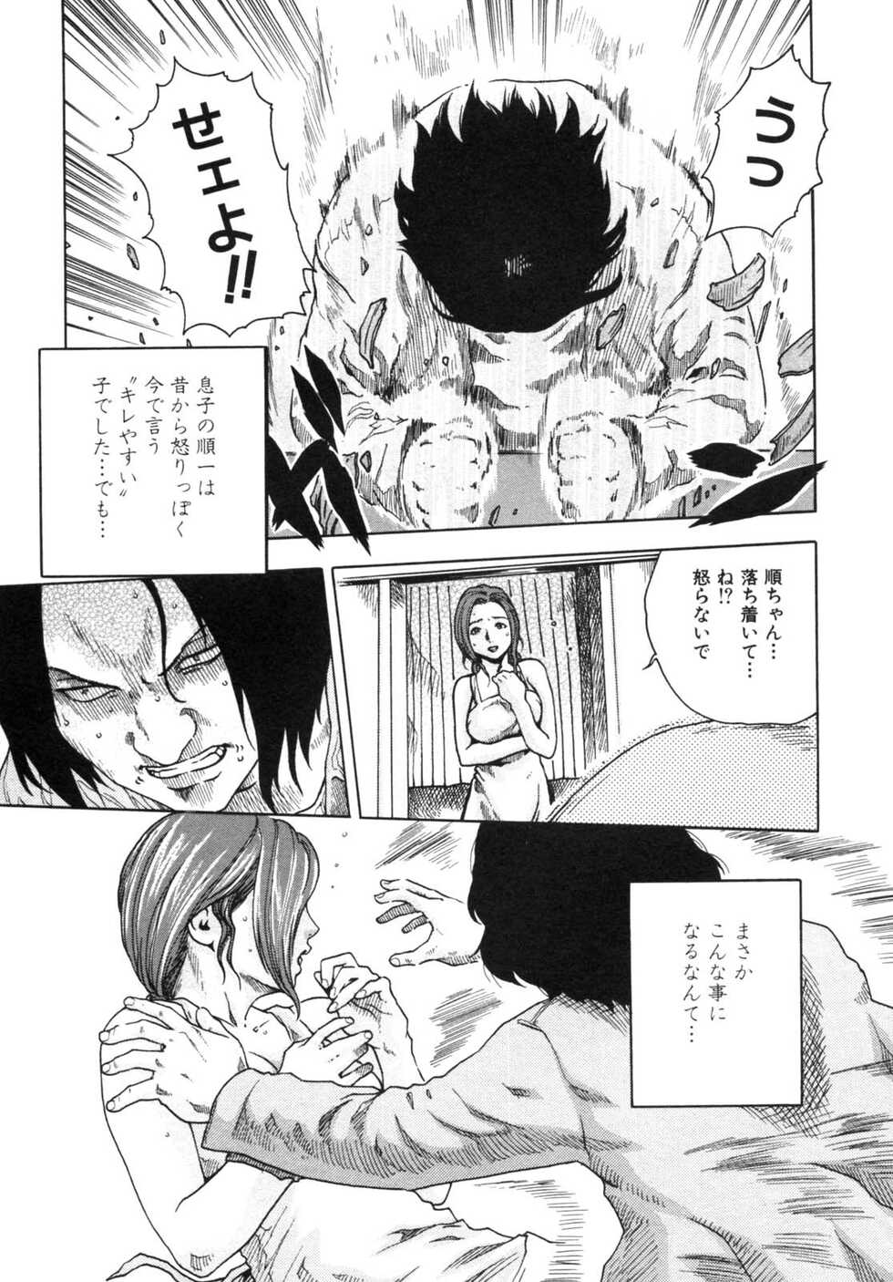 [Haruki] Inwai Na Mainichi - Page 7