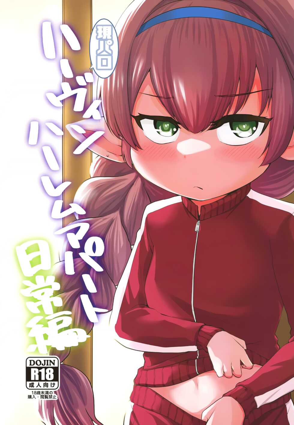 [Hiyakake Gohan (Oyabe Ryo)] GenParo Harvin Harem Apartment Nichijou Hen (Granblue Fantasy) [Spanish] [Rakuen Translations] [Digital] - Page 1