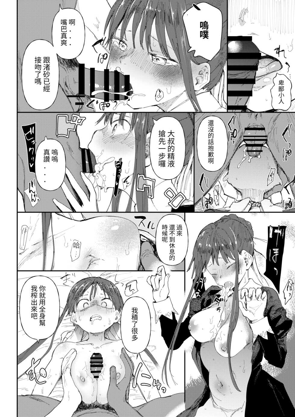 [doemutan] StPani Tamao-chan ni otoko wo oshieteagemasu[Chinese][百合控別進個人漢化] - Page 4