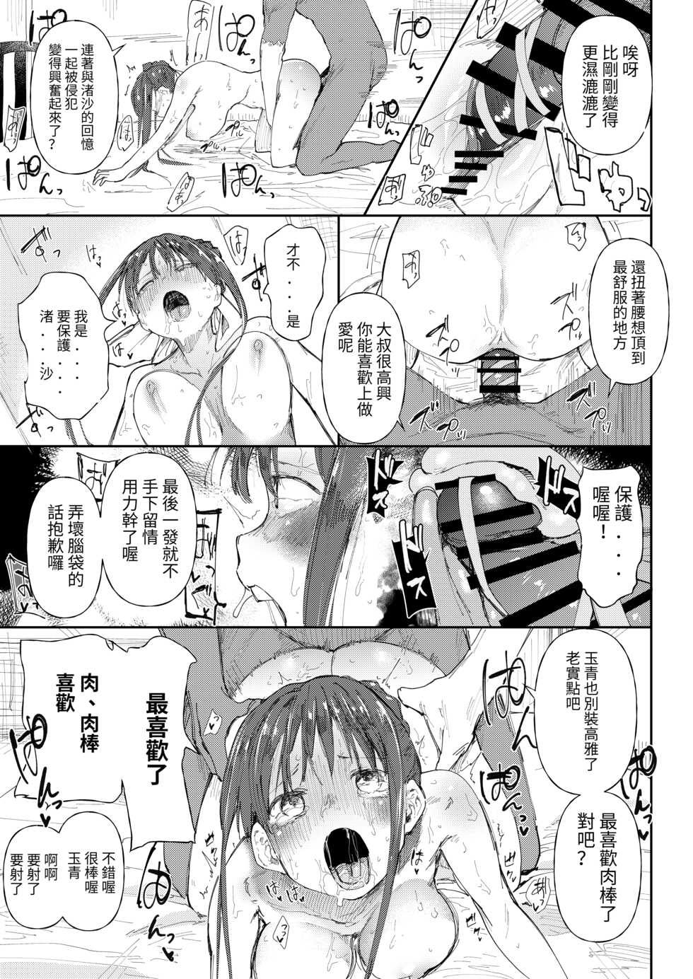 [doemutan] StPani Tamao-chan ni otoko wo oshieteagemasu[Chinese][百合控別進個人漢化] - Page 7