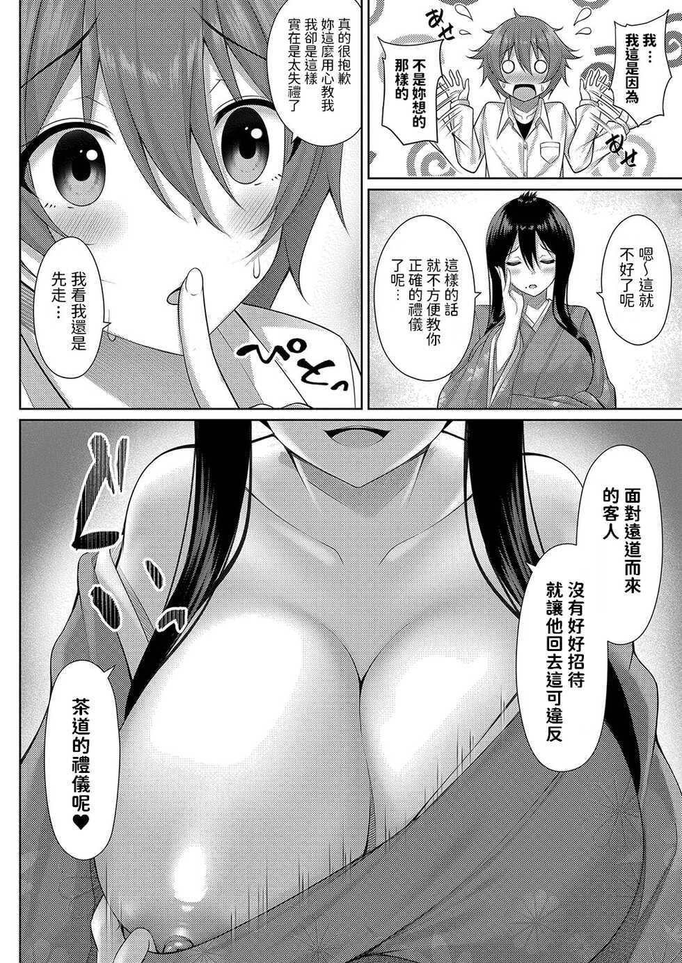 [Yunagi Amane] Omotenashi! (COMIC Reboot Vol. 35) [Chinese] [Digital] - Page 6