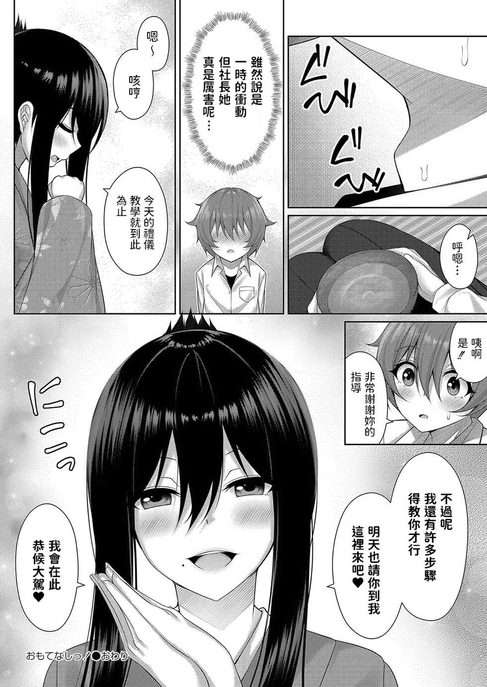 [Yunagi Amane] Omotenashi! (COMIC Reboot Vol. 35) [Chinese] [Digital] - Page 20