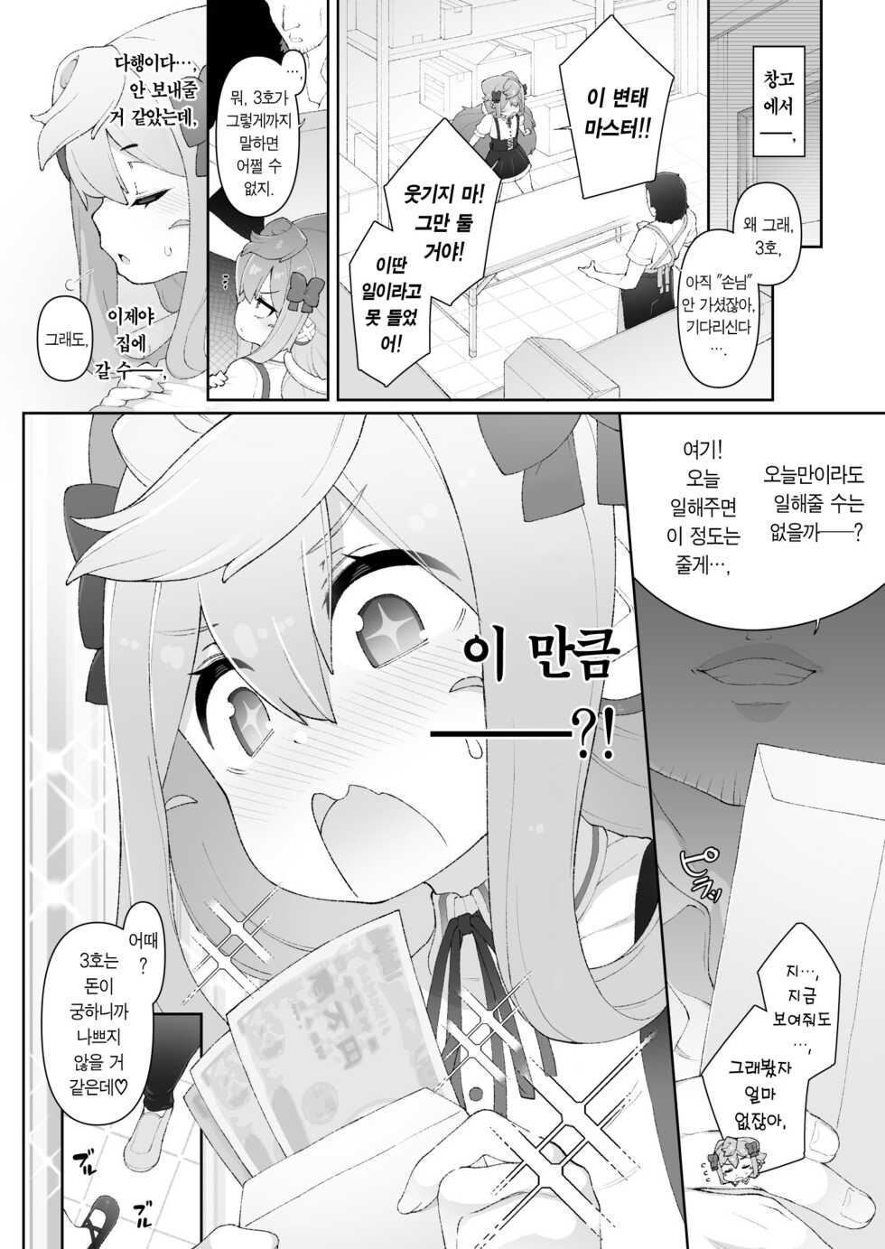 [Kuropoplar (Nyakkuru)] HakaDol 3-gou-kun Tokusei Himitsu no Ura Menu!! (Hacka Doll) | 해커돌 ♥ 3호 특제 어른의 비밀 메뉴~!!  [Korean] [팀 마에스트로] [Digital] - Page 11