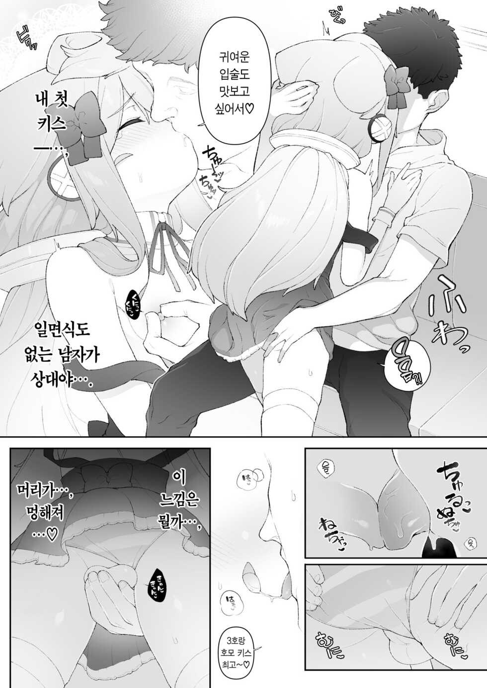 [Kuropoplar (Nyakkuru)] HakaDol 3-gou-kun Tokusei Himitsu no Ura Menu!! (Hacka Doll) | 해커돌 ♥ 3호 특제 어른의 비밀 메뉴~!!  [Korean] [팀 마에스트로] [Digital] - Page 14