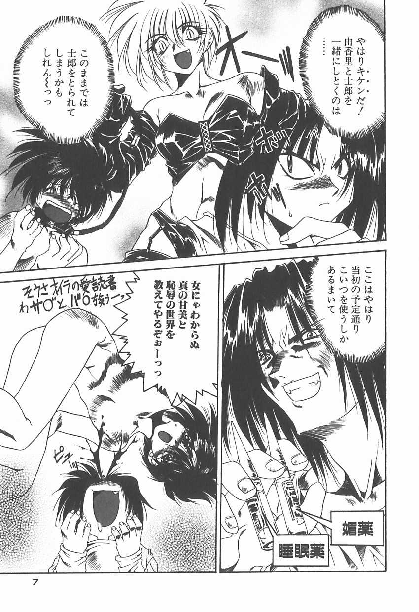 [Kusunomi Kazuma] Ikenai Kiss - Page 11