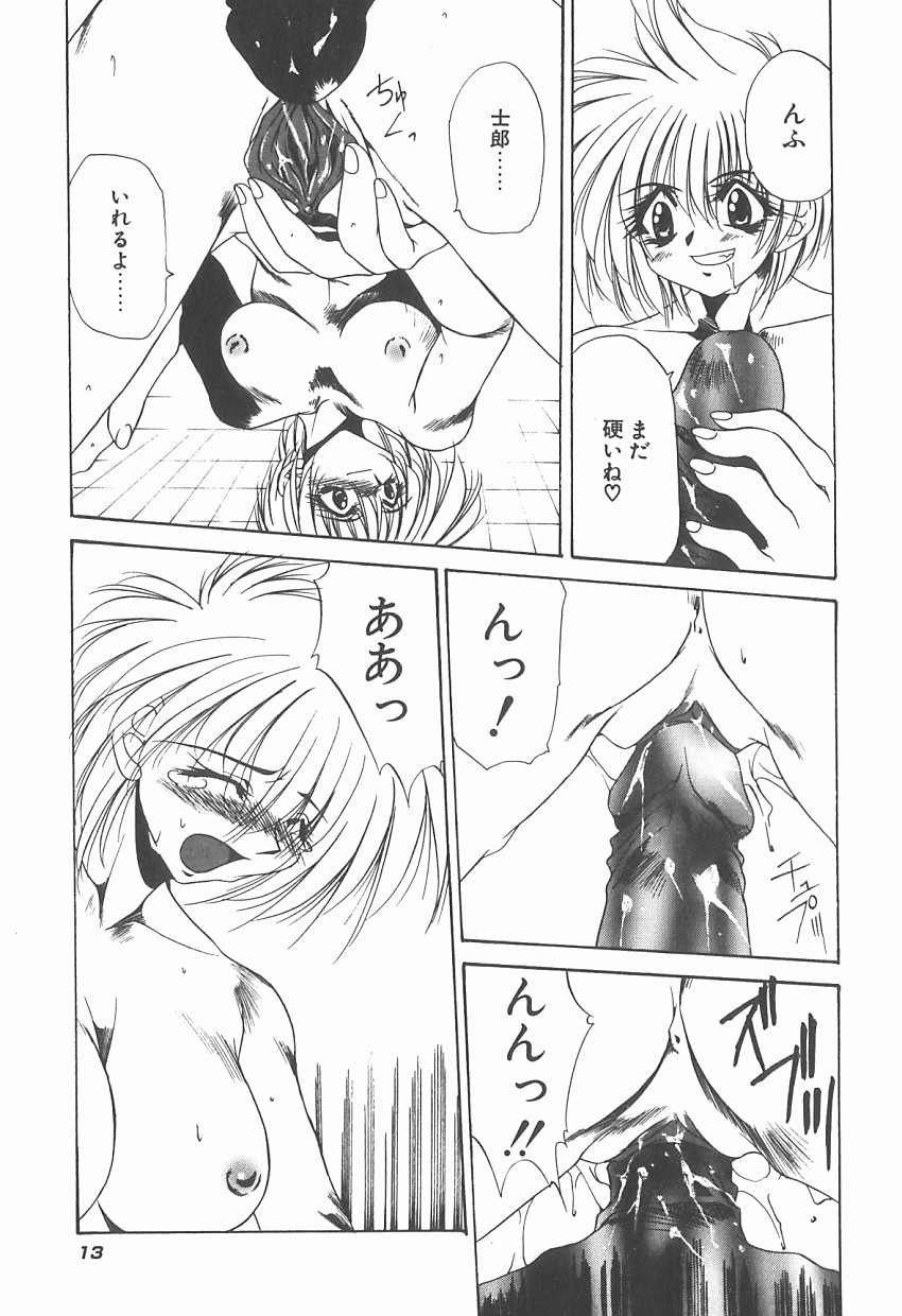 [Kusunomi Kazuma] Ikenai Kiss - Page 17