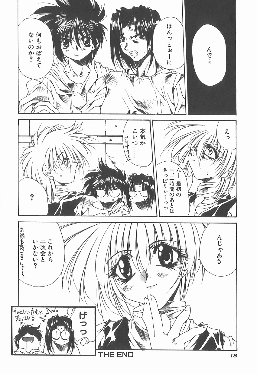 [Kusunomi Kazuma] Ikenai Kiss - Page 21