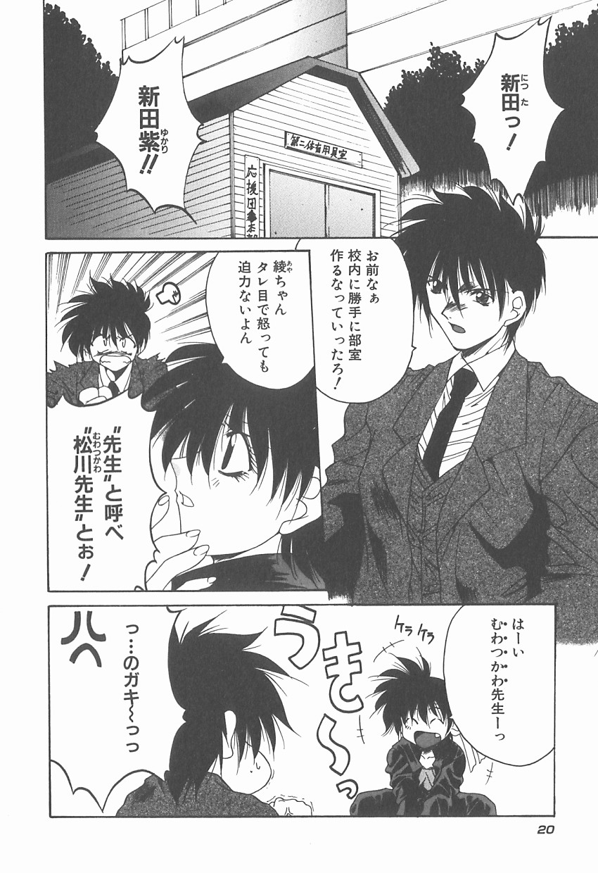 [Kusunomi Kazuma] Ikenai Kiss - Page 23