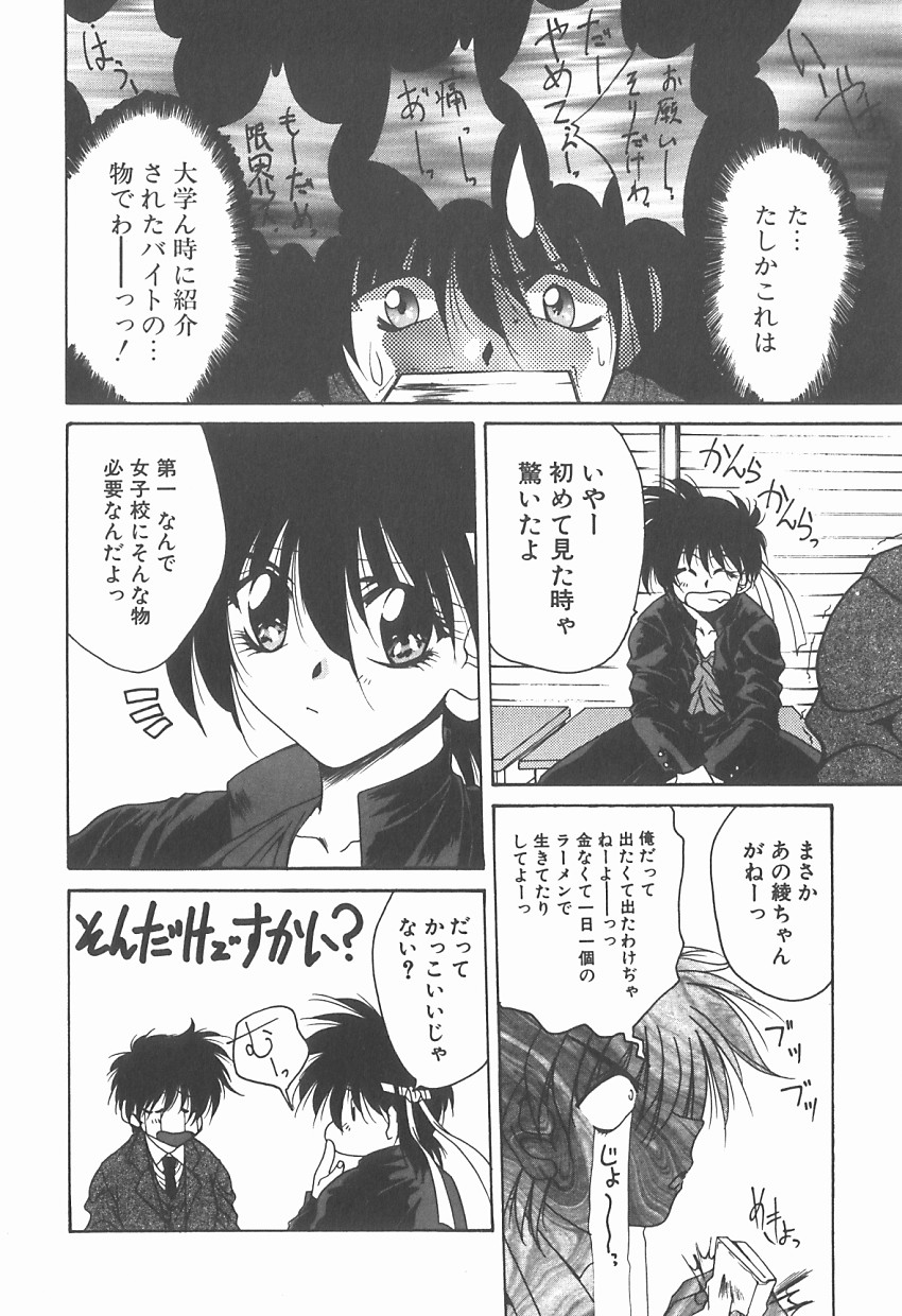 [Kusunomi Kazuma] Ikenai Kiss - Page 25